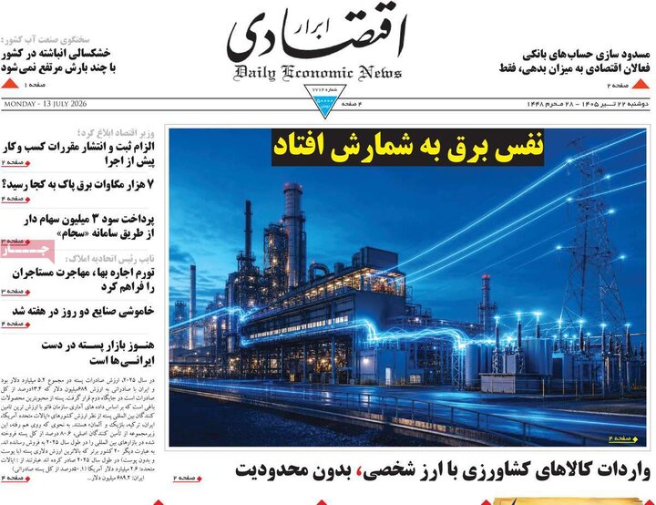 صفحه اول روزنامه‌های دوشنبه 22 تیر ماه