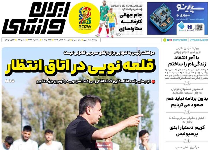صفحه اول روزنامه‌های دوشنبه 22 تیر ماه