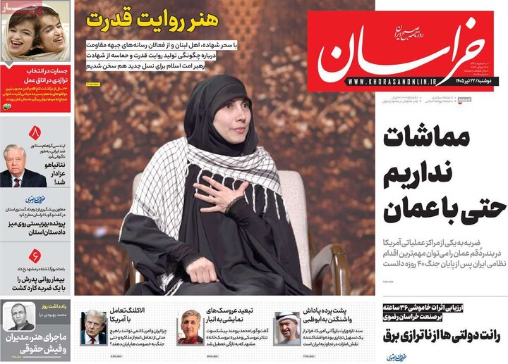 صفحه اول روزنامه‌های دوشنبه 22 تیر ماه