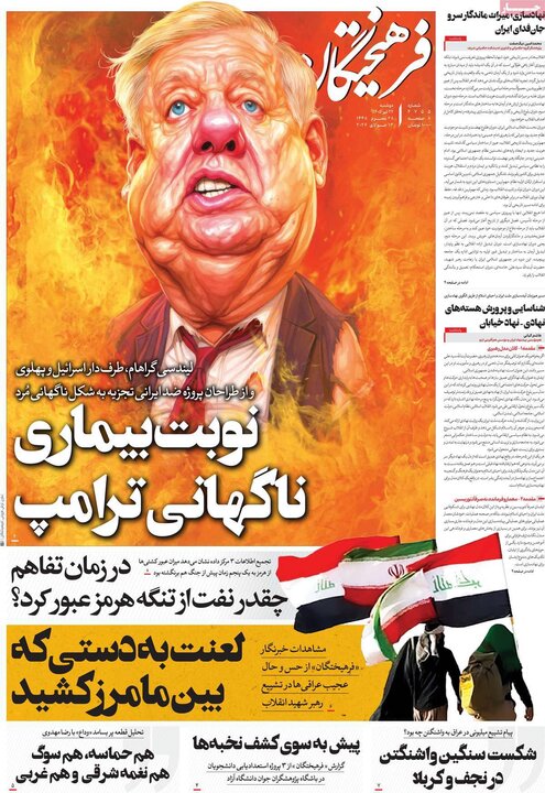 صفحه اول روزنامه‌های دوشنبه 22 تیر ماه