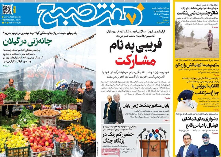 صفحه اول روزنامه‌های دوشنبه 22 تیر ماه