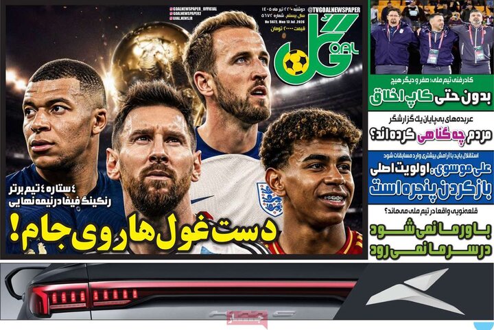 صفحه اول روزنامه‌های دوشنبه 22 تیر ماه