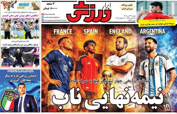 صفحه اول روزنامه‌های دوشنبه 22 تیر ماه