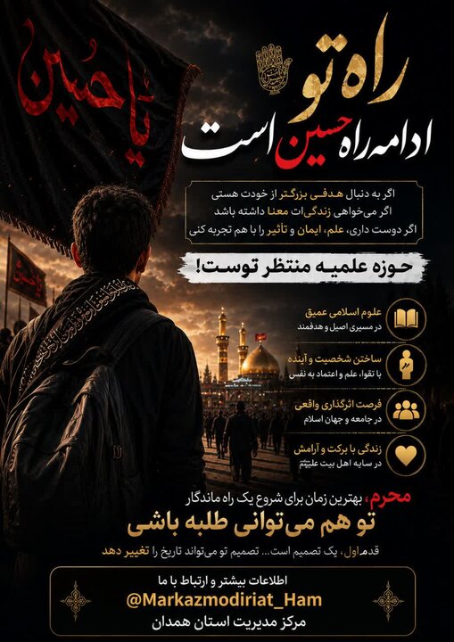 اینفوگرافی/ مجموعه اینفوگرافی سری دوم (طلبگی همراه مردم) منتشر شد