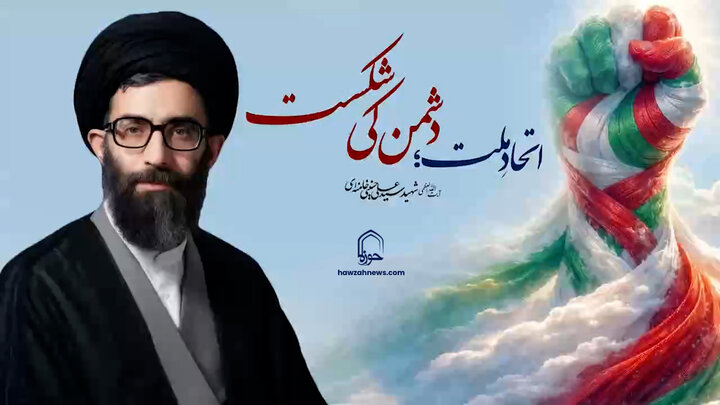 ویڈیو/ اتحادِ ملت؛ دشمن کی شکست | شہید امام خامنہ ایؒ