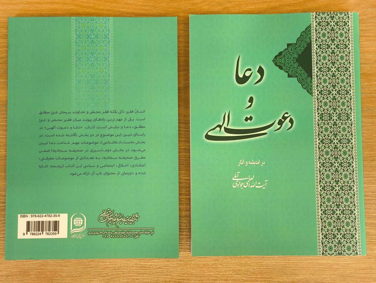 صحیفه سجادیه؛ مدرسه معرفت و آیین گفتوگوی انسان با خداوند/ مطالعه کتاب «دعا و دعوت الهی» پیشنیاز فهم عمیق صحیفه سجادیه است صحیفه سجادیه؛ مدرسه معرفت و آیین گفتوگوی انسان با خداوند/ مطالعه کتاب «دعا و دعوت الهی» پیشنیاز فهم عمیق صحیفه سجادیه است