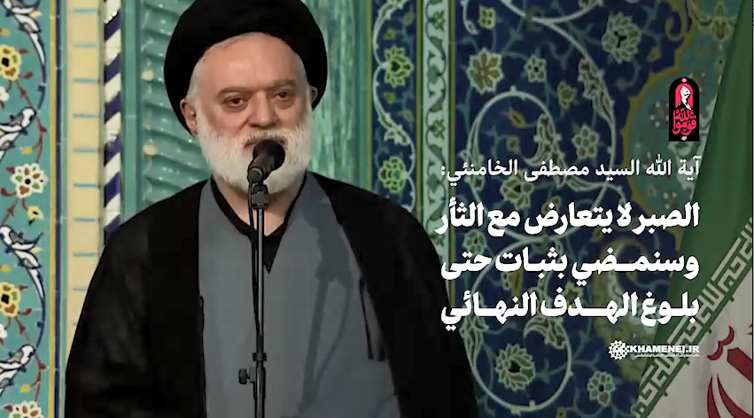 فيديو | النجل الأكبر للقائد الشهيد: الصبر لا يتعارض مع الثأر وسنمضي بثبات حتى بلوغ الهدف النهائي