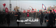 فيديو | قافلةُ العهد