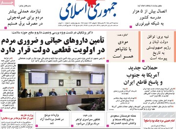 صفحه اول روزنامه‌های سه شنبه ۲۳ تیر ماه