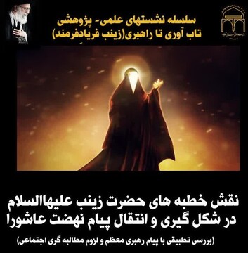 برگزاری نشست «جهاد تبیین» در مدرسه علمیه حضرت زینب (س) یزد