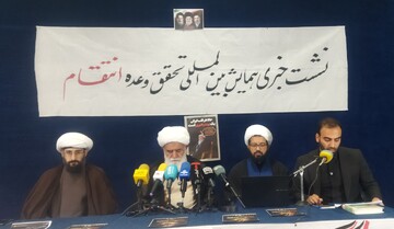 تصاویر/ نشست خبری همایش بین المللی تحقق وعده انتقام