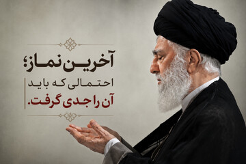 امام شهید: این احتمال را جدی بگیریم؛ شاید این آخرین نمازمان باشد