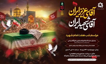 برگزاری مراسم شب هفت «امام شهید» در اراک