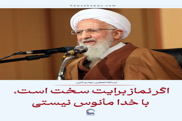 عکس نوشت| اگر نماز برایت سخت است، با خدا مأنوس نیستی