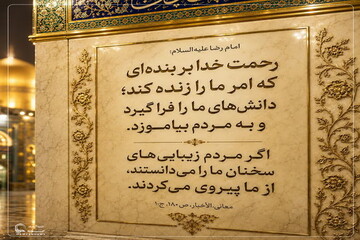 عکس نوشت| زنده نگه‌داشتن مکتب اهل‌بیت(ع)