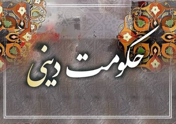 مبارزه با طاغوت و تشکیل حکومت دینی در مکتب تشیع