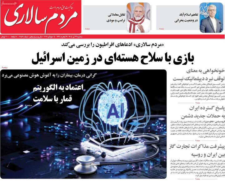 صفحه اول روزنامه‌های سه شنبه 23 تیر ماه