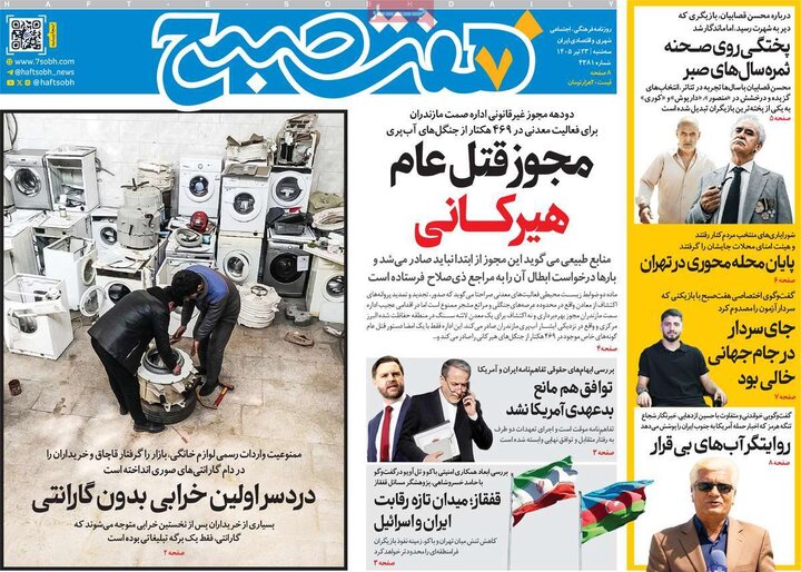 صفحه اول روزنامه‌های سه شنبه 23 تیر ماه