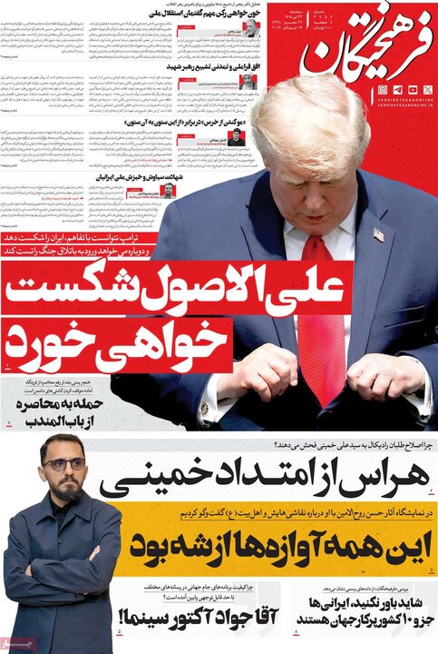 صفحه اول روزنامه‌های سه شنبه 23 تیر ماه