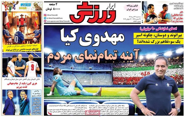 صفحه اول روزنامه‌های سه شنبه 23 تیر ماه