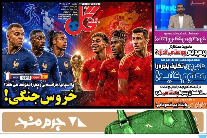 صفحه اول روزنامه‌های سه شنبه 23 تیر ماه