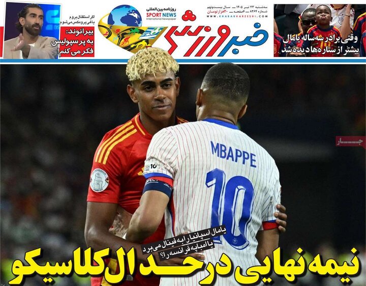 صفحه اول روزنامه‌های سه شنبه 23 تیر ماه