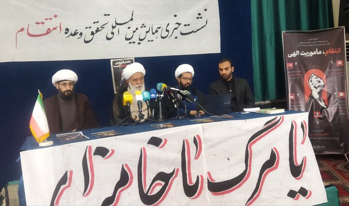 تصاویر/ نشست خبری همایش بین المللی تحقق وعده انتقام