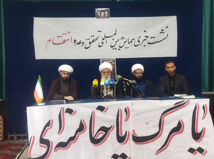 تصاویر/ نشست خبری همایش بین المللی تحقق وعده انتقام