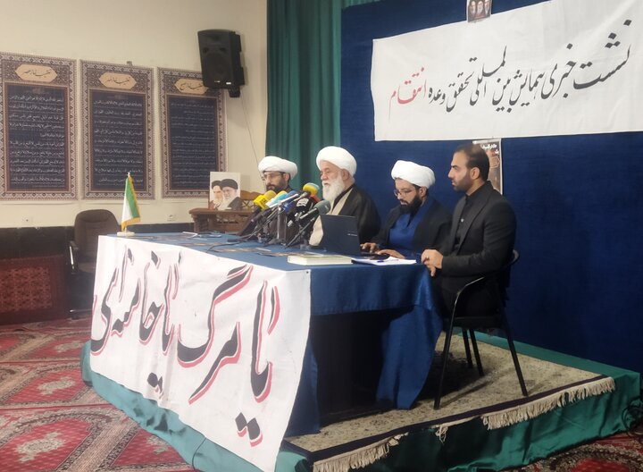 تصاویر/ نشست خبری همایش بین المللی تحقق وعده انتقام