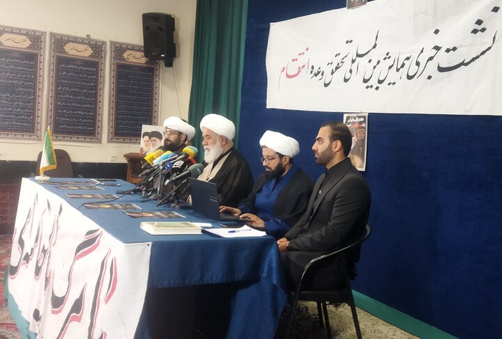 تصاویر/ نشست خبری همایش بین المللی تحقق وعده انتقام