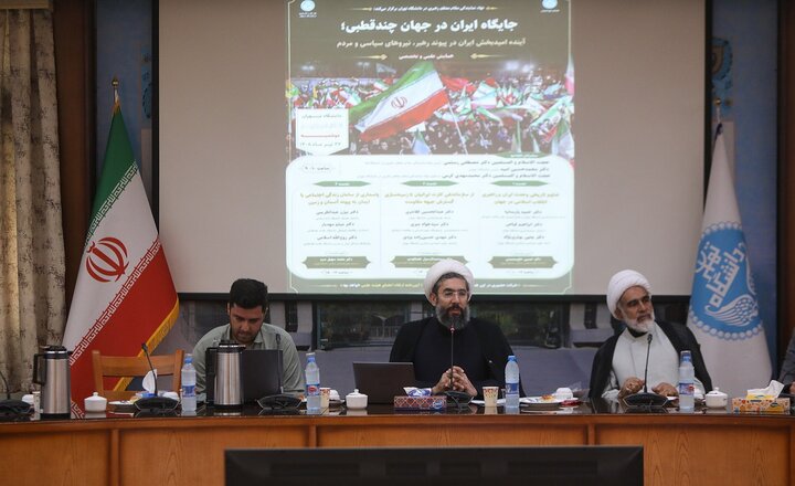 تصاویر/ همایش جایگاه ایران در جهان چندقطبی