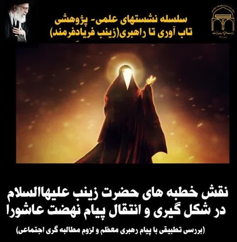 برگزاری نشست «جهاد تبیین» در مدرسه علمیه حضرت زینب (س) یزد