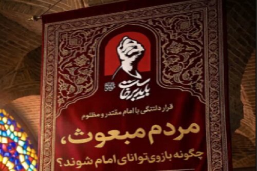 بررسی چیستی و چگونگی «مردم مبعوث» در کرمانشاه