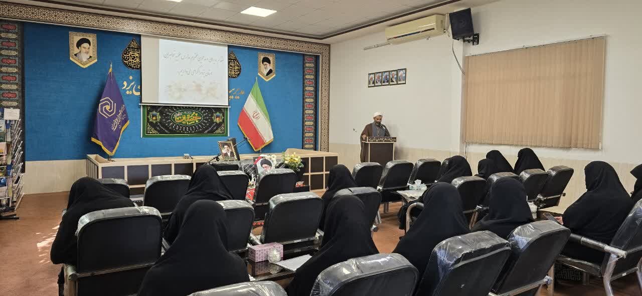 برگزاری اولین نشست فصلی مدیران مدارس علمیه خواهران استان یزد در سال ۱۴۰۵