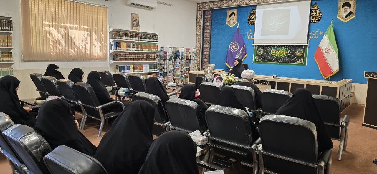 برگزاری اولین نشست فصلی مدیران مدارس علمیه خواهران استان یزد در سال ۱۴۰۵
