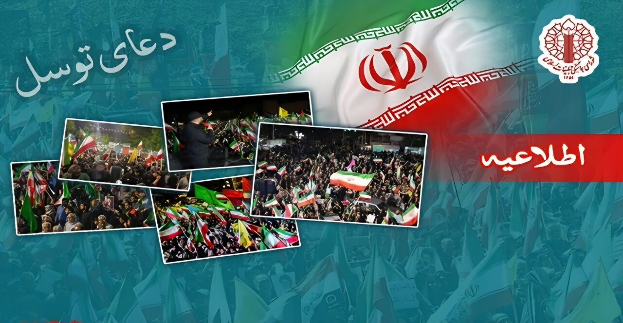 دعوت به حضور در اجتماعات شبانه و حمایت از نیروهای مسلح