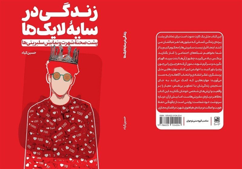 پرده‌برداری از پشت صحنه شهرت و نمایش سلبریتی‌ها