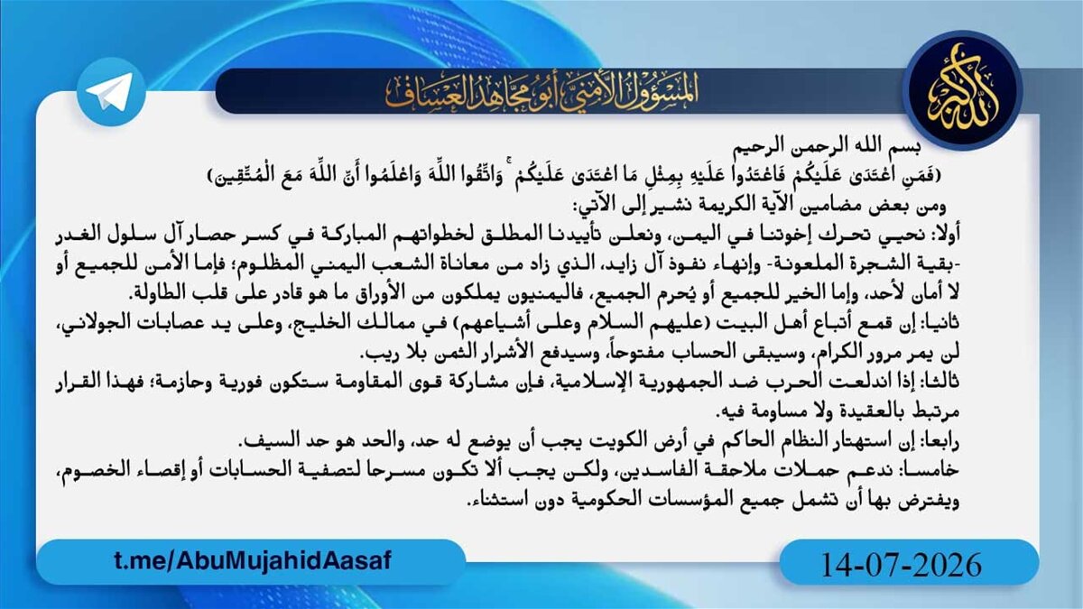 كتائب حزب الله: قوى المقاومة ستشارك فوراً حال اندلعت الحرب مجدداً ضد إيران
