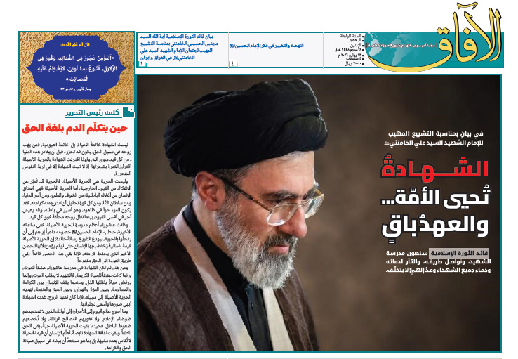 إصدار العدد الـ155 من أسبوعية الآفاق المهتمة بشؤون الحوزات العلمية + رابط التحميل