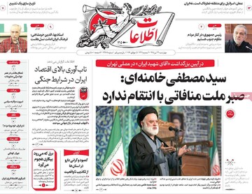 صفحه اول روزنامه‌های چهارشنبه ۲۴ تیر ماه