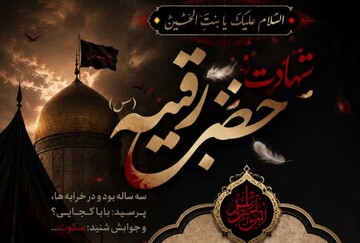 عزاداری هیئت ام‌البنین(س) در امامزاده سیدعلی(ع) قم برگزار می‌شود