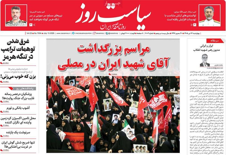 صفحه اول روزنامه‌های چهارشنبه 24 تیر ماه