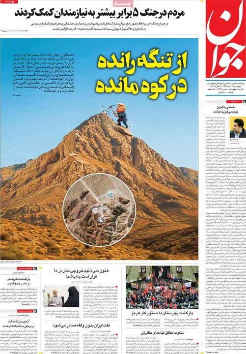 صفحه اول روزنامه‌های چهارشنبه 24 تیر ماه