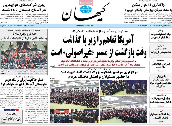 صفحه اول روزنامه‌های چهارشنبه 24 تیر ماه