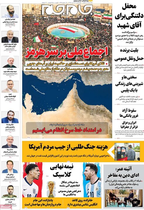 صفحه اول روزنامه‌های چهارشنبه 24 تیر ماه