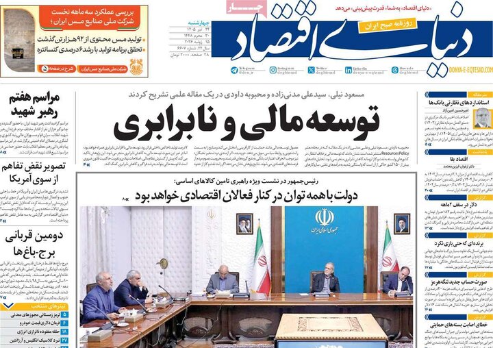 صفحه اول روزنامه‌های چهارشنبه 24 تیر ماه