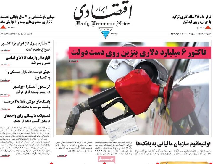 صفحه اول روزنامه‌های چهارشنبه 24 تیر ماه