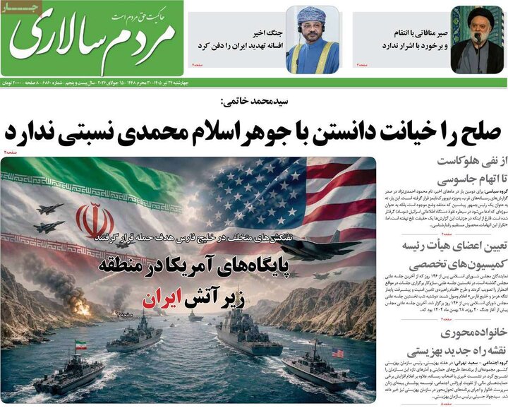 صفحه اول روزنامه‌های چهارشنبه 24 تیر ماه