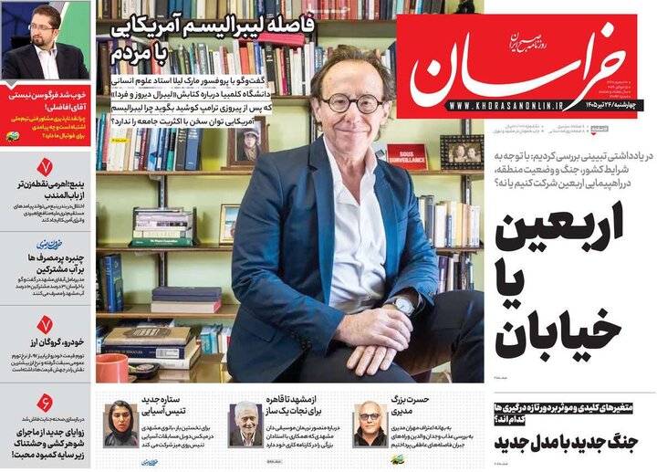 صفحه اول روزنامه‌های چهارشنبه 24 تیر ماه