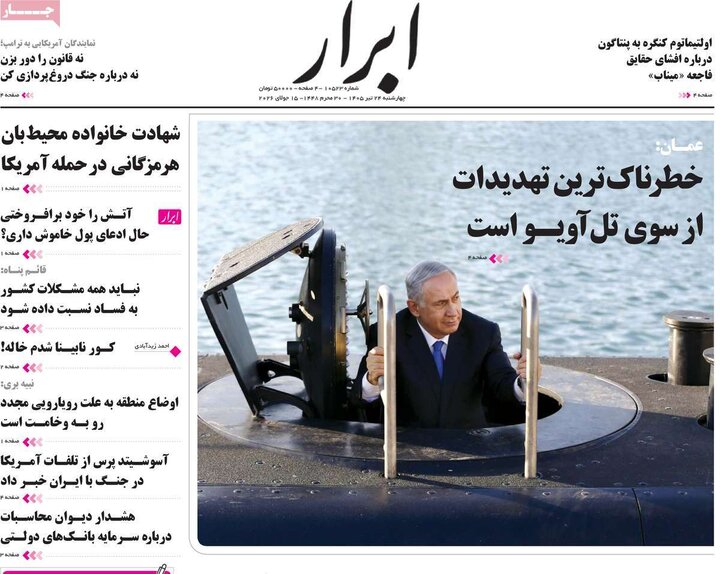 صفحه اول روزنامه‌های چهارشنبه 24 تیر ماه